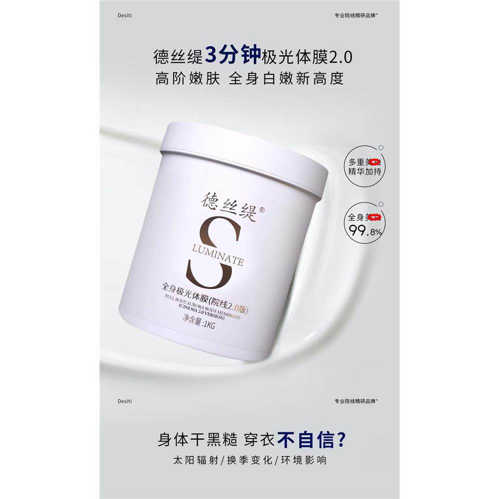 ㊣德丝缇/全身体膜·院线美体极光膜·日本乳酸·北海道送刷子