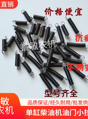 小拉簧单缸柴油机油门刹车提强力回位伸缩农用三四轮车长短软拉簧