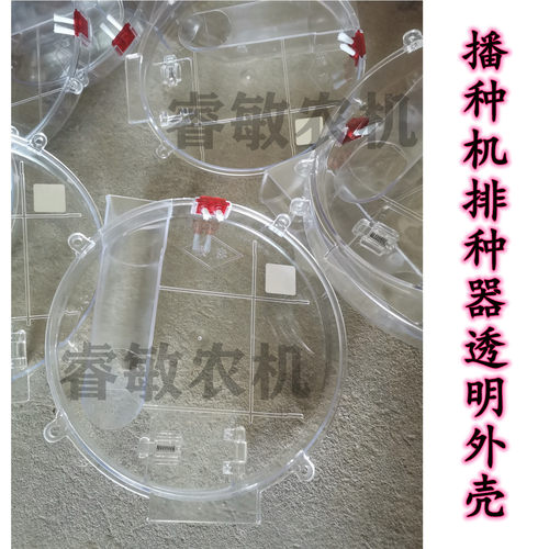 播种机18勺排种器透明外壳老梁老钱田将军玉米精播机新式透明侧罩