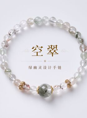 天然绿幽灵单圈串珠手链女新中式招米聚财水晶手串高级感饰品批发