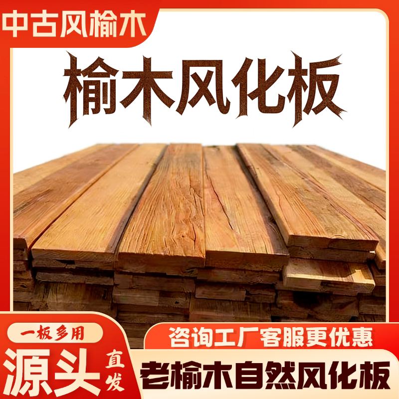定制风化老榆木板楼梯踏步板木板条吧台面板实木板民宿家具护墙板