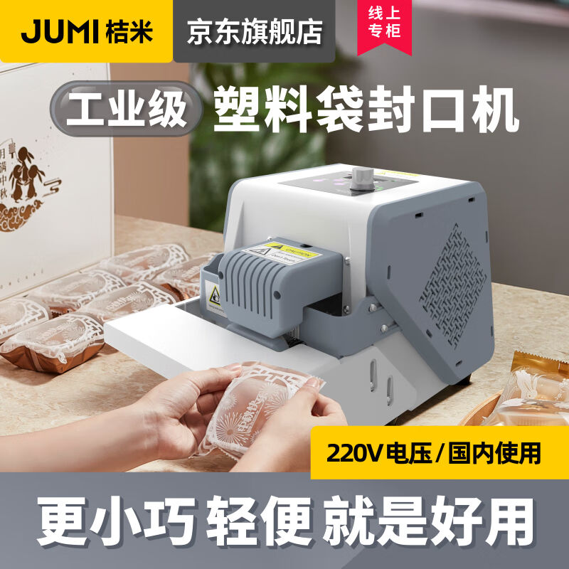 桔米牛轧糖果铝箔蛋黄酥月饼包装袋快速连续全自动封口机商用小型