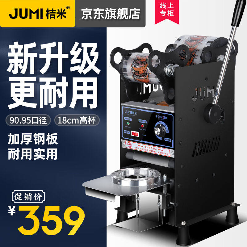 桔米（JUMI）奶茶封口机高杯手动奶茶豆浆饮料封杯机纸杯塑料杯手