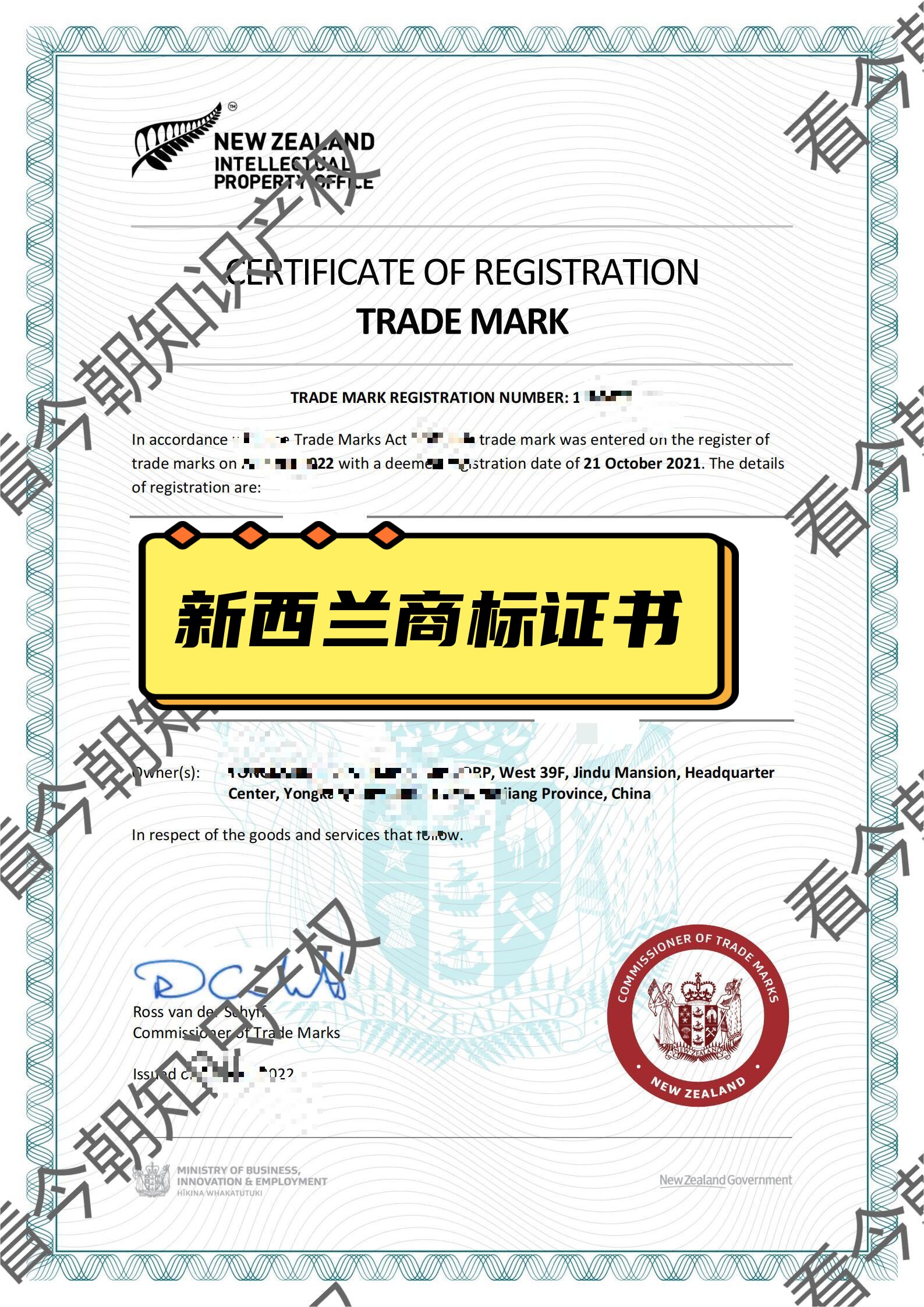 新西兰商标注册/国际商标注册知识产权服务