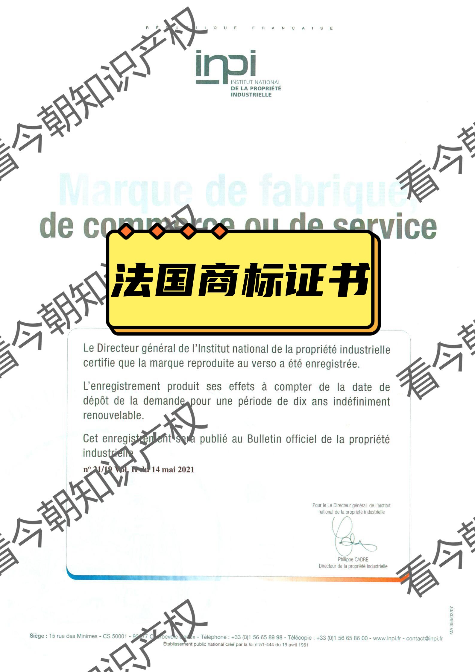 法国商标注册/国际商标注册