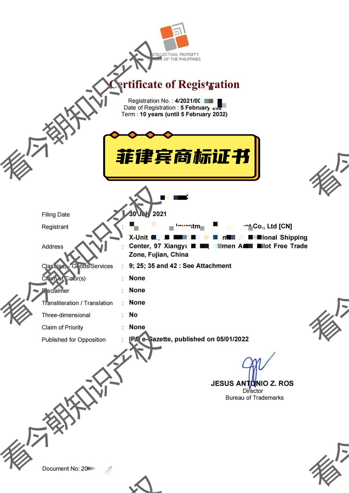 菲律宾商标注册/国际商标注册
