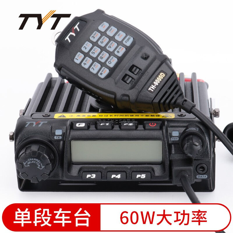 TYT车载电台特易通车台TH-9000D户外1-50公里无线大功率远距离对属于什么档次？