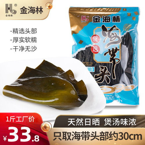 金海林厚海带头干货霞浦特级昆布