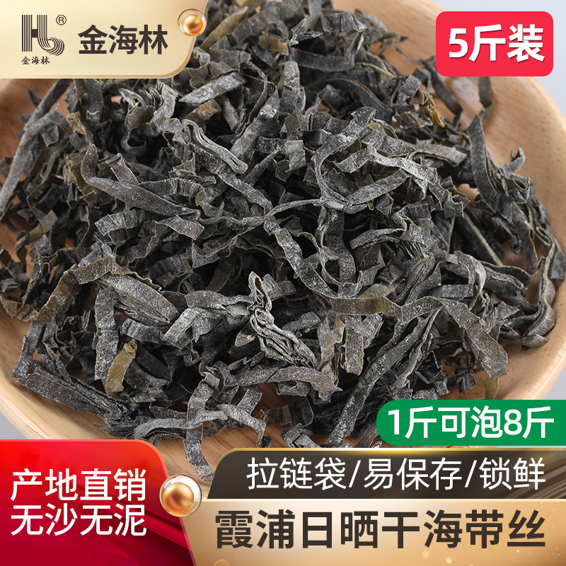 金海林霞浦干海带丝海带干货商用