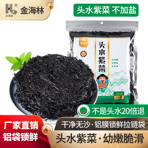 真正头次采割的紫菜，幼嫩脆滑