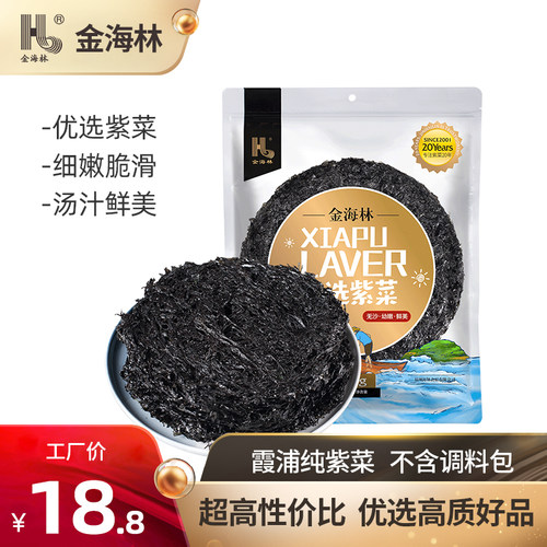 金海林霞浦特产无沙紫菜100g