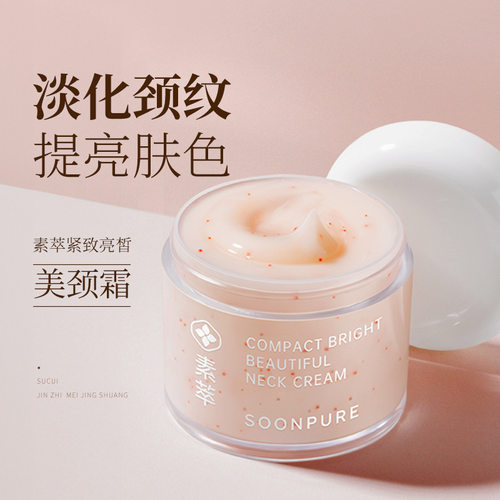 正品素萃六胜肽颈纹霜嫩白去颈纹脖子提拉紧致淡纹美颈霜保湿颈膜