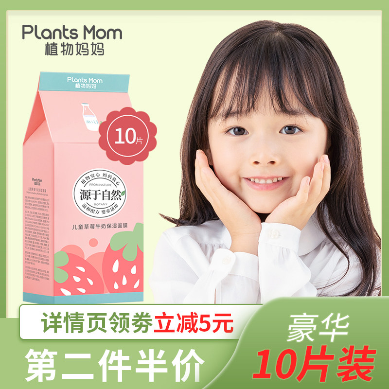 儿童面膜女孩宝宝专用男孩学生补水婴儿3-10-12岁女童小孩护肤品