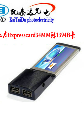 热卖品牌1394B卡凯泰达笔记本Expresscard34MM转1394B口卡KTD-519