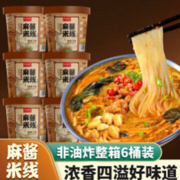 九月天麻酱米线细粉6桶免煮冲泡夜宵速食嗦粉螺蛳粉粉丝方便食品