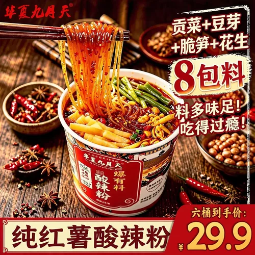 九月天豪华版酸辣粉6大桶红薯粉方便速食泡面饱腹夜宵充饥