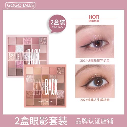 gogotales戈戈舞25色眼影盘珠光哑光大地色日常多用平价多色大盘