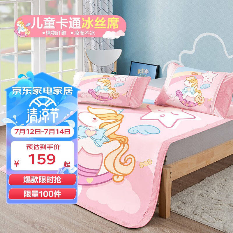 博洋宝贝(BeyondKids)家纺凉席单人夏季夏凉席三件套床学生宿舍冰