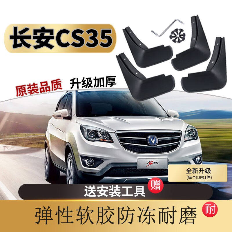 睿卡青春（Racen）长安cs35挡泥板原厂装专用cs35plus汽车轮软胶使用感如何?