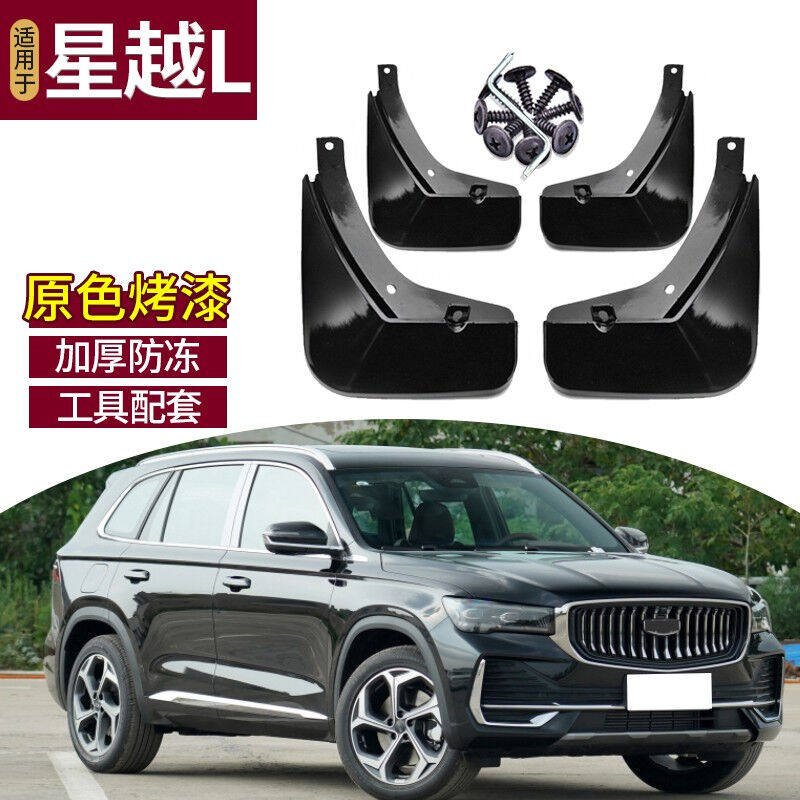 霖津（LINJIN）适用于吉利21-23款星越L挡泥板改装烤漆专用雷神Hi高性价比高么？
