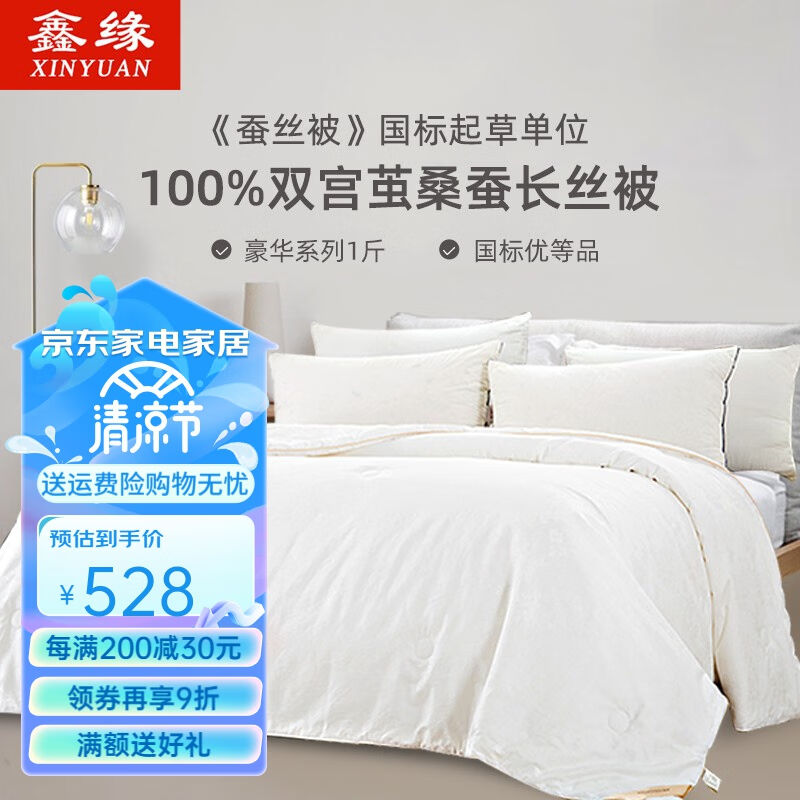 鑫缘蚕丝被100%桑蚕长丝春秋冬被保暖加厚夏凉被空调被二合一子母