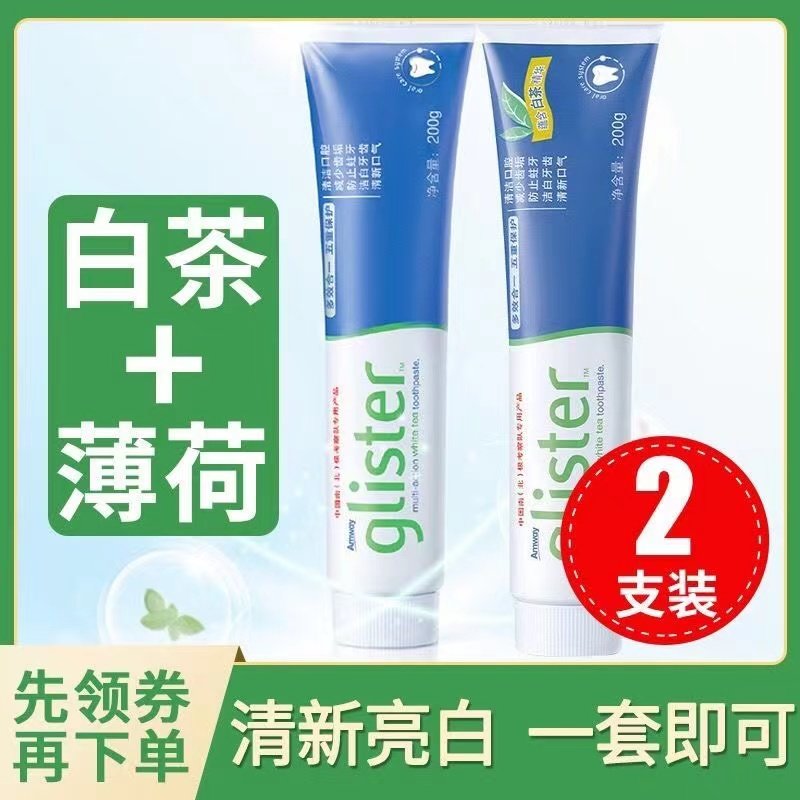 安利牙膏丽齿健正品白茶牙膏清新口气多效清洁牙垢亮白含氟200g装