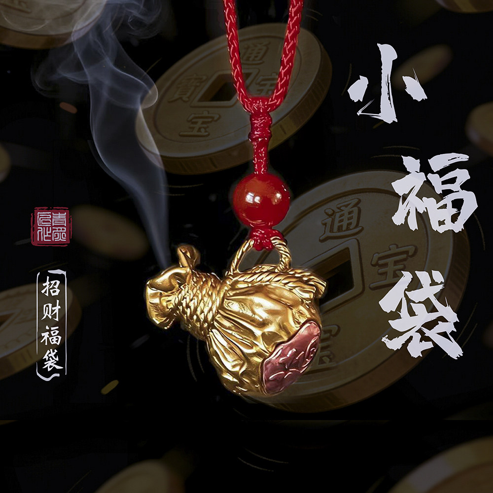 黄铜迷你小福袋福满钱袋纯铜紫铜吊坠手机钥匙扣挂件包挂国潮礼品