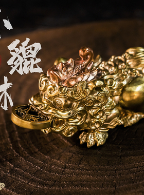 黄铜小貔貅青炙手把件全纯铜招财小号皮丘挂件国潮原创包挂钥匙扣