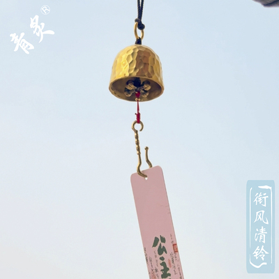 青炙国风纯黄铜可换吊签风铃