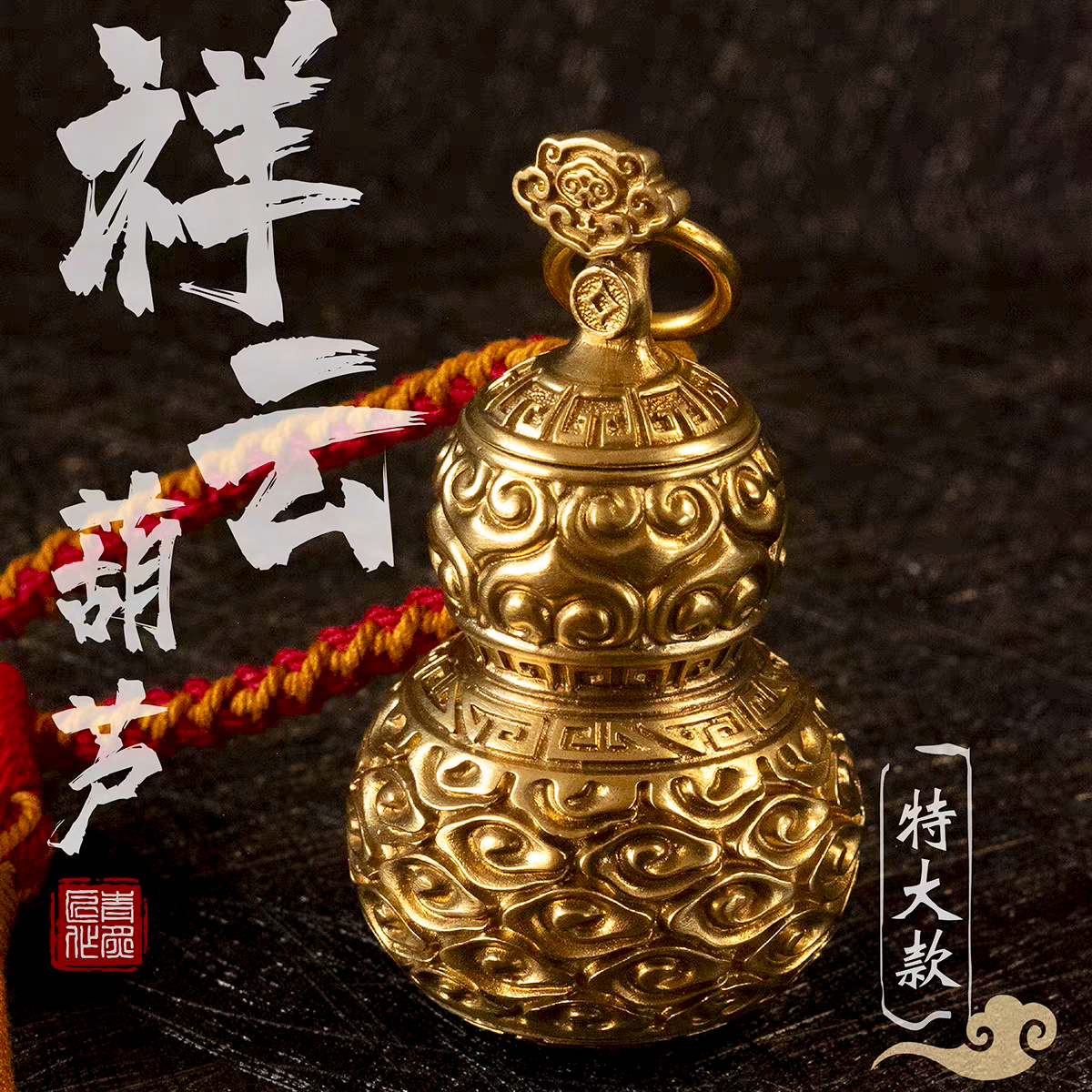 特大款祥云葫芦纯铜葫芦如意祥云手把件钥匙扣挂件汽车吊坠男国风