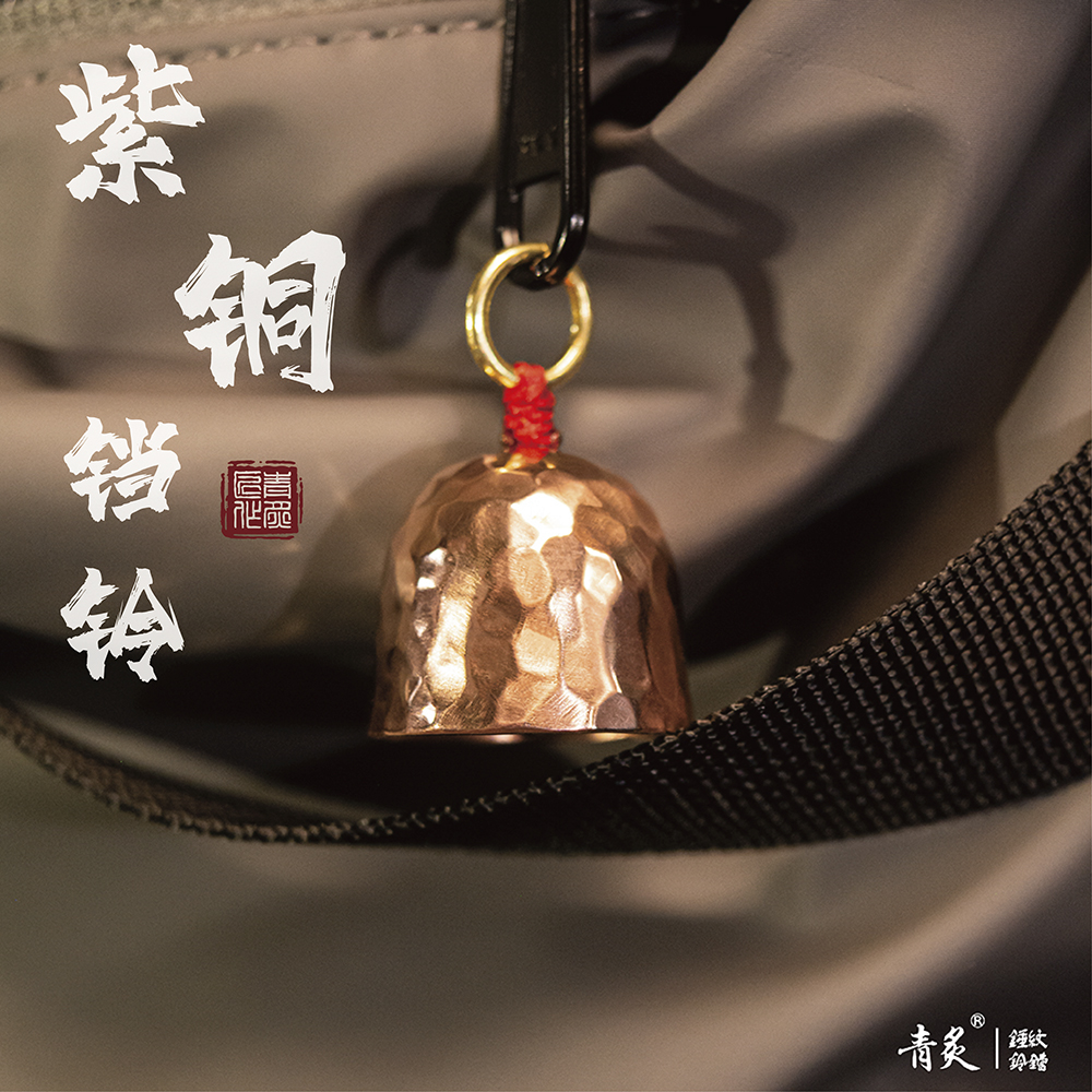 青炙纯手工紫铜小款大款铃铛户外背包挂件露营紫铜汽车挂饰钥匙扣