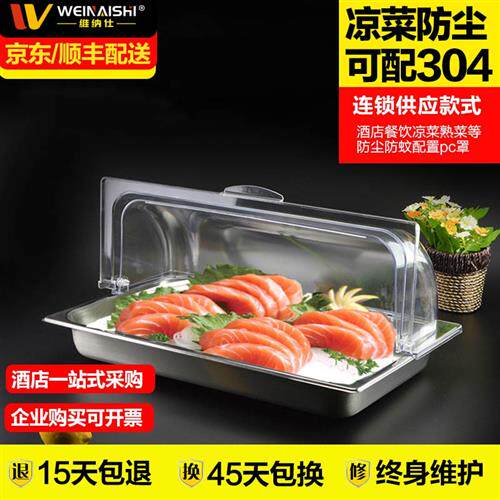 维纳仕(vnash)自助餐盘展示台 加厚304不锈钢托盘带盖大号商用长使用感如何?