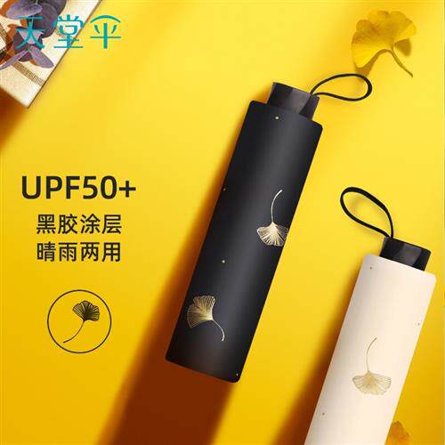 天堂伞遮阳伞太阳伞防晒雨伞女折叠晴雨伞超轻晴雨伞两用便携小巧怎么看?