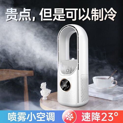 无叶小型台式空调扇小夜灯电风扇