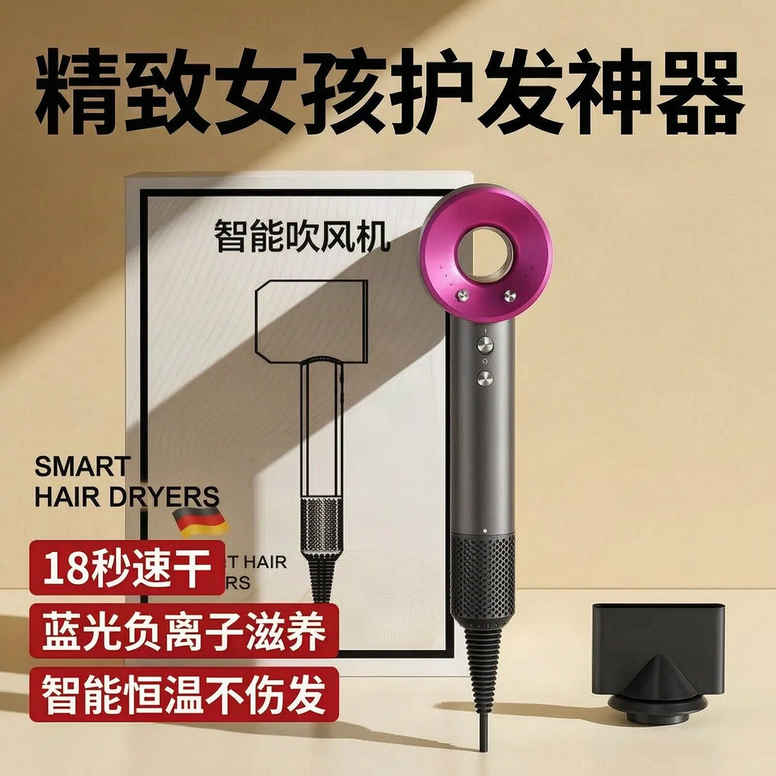 智能无叶负离子速干1.8m线吹风机