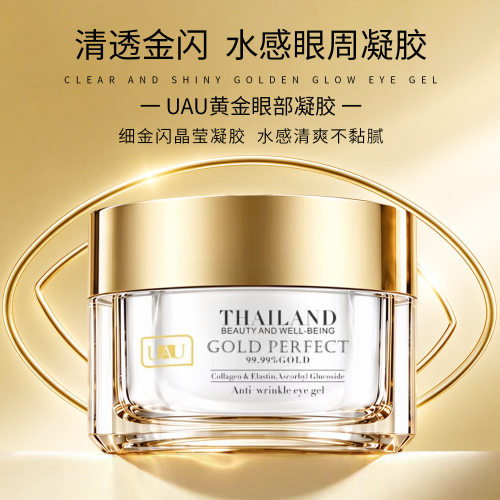 泰国进口30ml金箔细纹眼霜