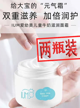 泰国IUM爱幼美儿童牛奶滋润面霜婴儿宝宝成人嫩白润肤霜全身可用