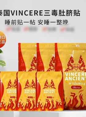 泰国原装正品VINCERE ANCIENT三毒肚脐贴暖宫舒缓艾草贴主播同步