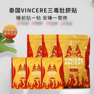 VINCERE ANCIENT三毒肚脐贴暖宫舒缓艾草贴主播同步 正品 泰国原装