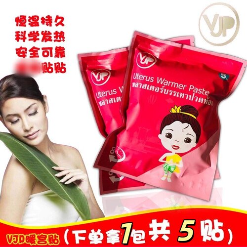 泰国VJP暖宫贴艾灸贴恒温艾草