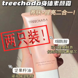 亮白秋冬滋润保湿 泰国进口TREECHADA身体素颜霜乳男女全身夏季