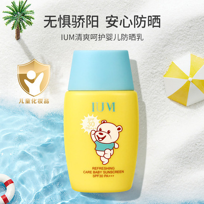 泰国IUM清爽呵护婴儿防晒乳