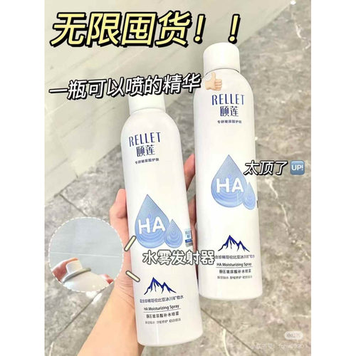 颐莲喷雾玻尿酸补水保湿女