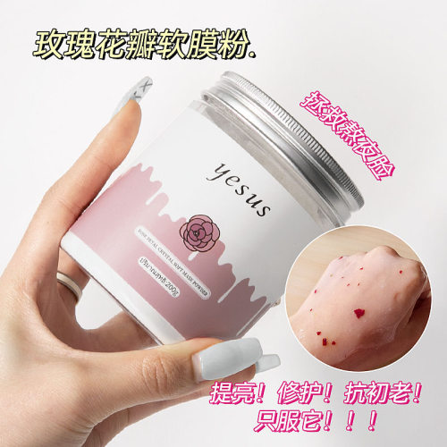 YESUS泰国玫瑰花瓣面膜粉