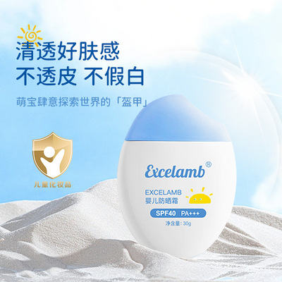 EXCELAMB儿童防晒霜宝宝专用