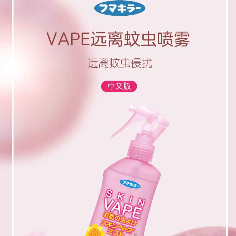 日本VAPE未来驱蚊液凯蒂猫驱蚊水喷雾防蚊液花露水200ml户外宝宝