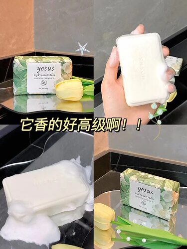 泰国YESUS除螨香氛润肤皂持久