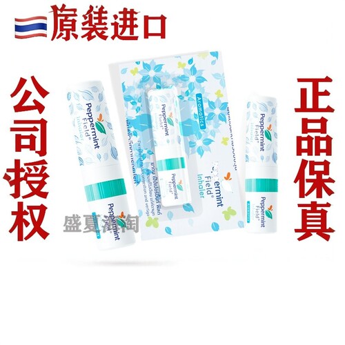 泰国八仙薄荷鼻通晕车鼻吸