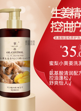 日本蜜梨小黄姜清润控油生姜洗发水 清爽强根固发密发洗发露正品