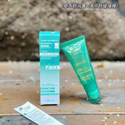 jardindereefur日本蚊子膏